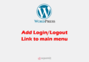 wpamit add a login logout lin to main menu in wordpress without plugin